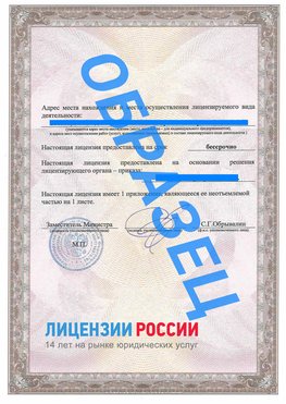 Образец лицензии на реставрацию 3 Десногорск Лицензия минкультуры на реставрацию	